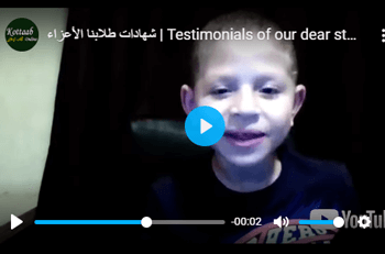 شهادة الطالب محمد من كندا